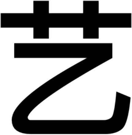 艺术字字体转换器