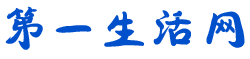 第一生活网