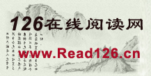 126在线阅读网