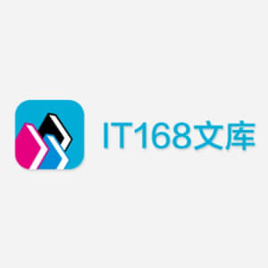 IT168文库
