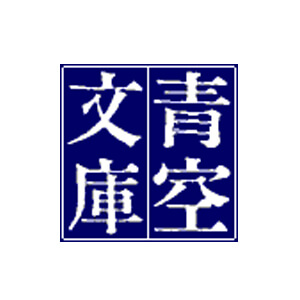 青空文库