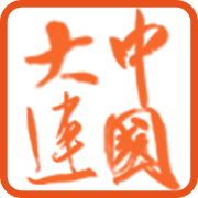 大连市人民政府