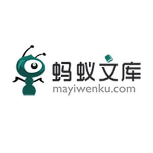 蚂蚁文库
